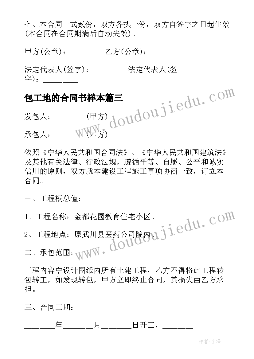 包工地的合同书样本 总承包工程施工合同(优秀6篇)