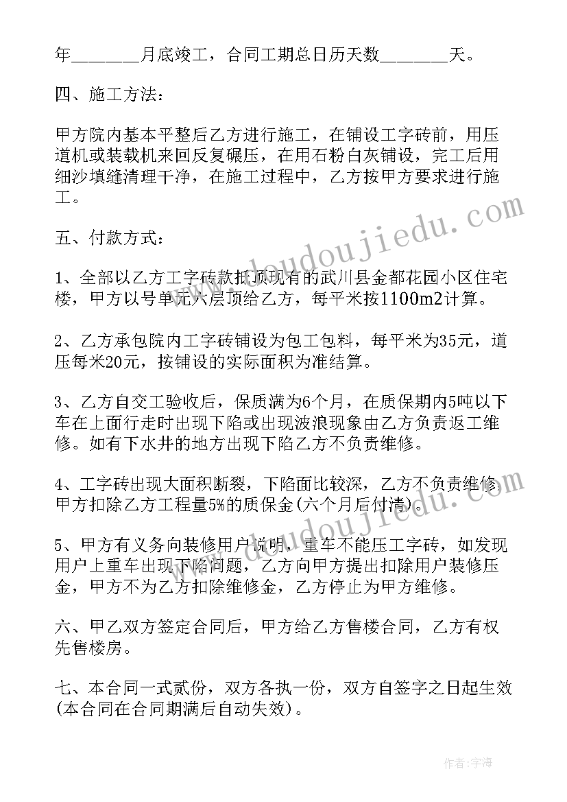 包工地的合同书样本 总承包工程施工合同(优秀6篇)