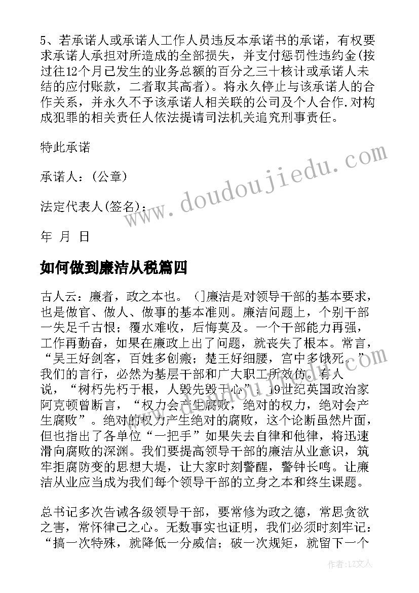 2023年如何做到廉洁从税 腐廉洁心得体会(汇总10篇)