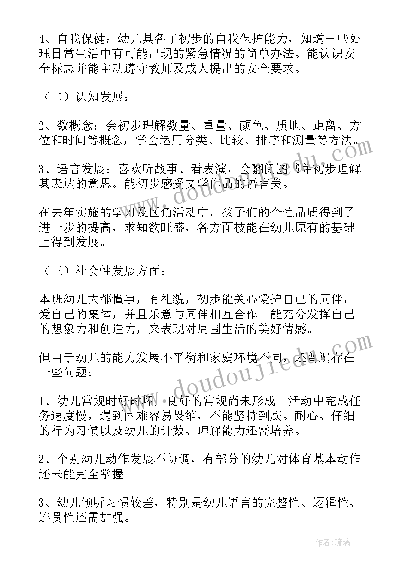 2023年班务工作计划幼儿园学前班(通用5篇)