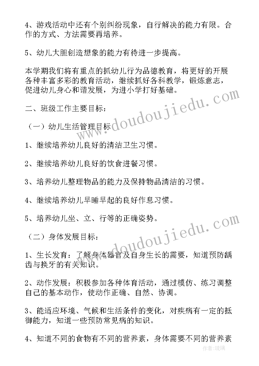 2023年班务工作计划幼儿园学前班(通用5篇)