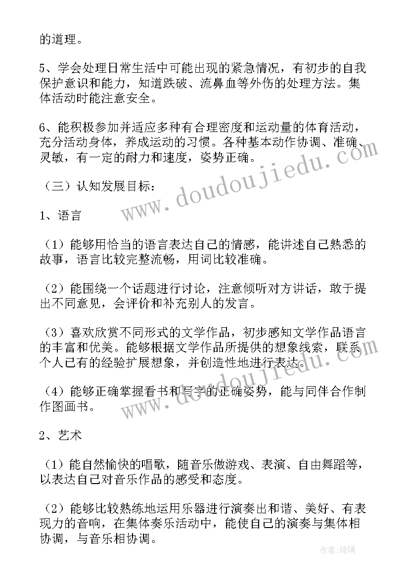 2023年班务工作计划幼儿园学前班(通用5篇)