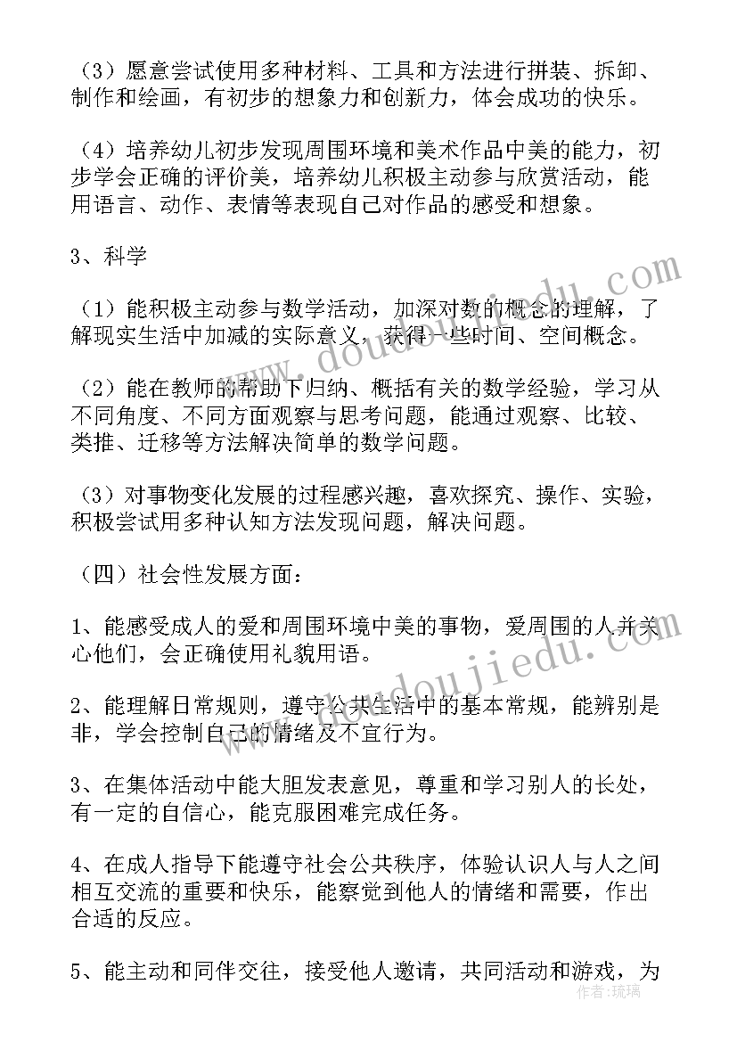 2023年班务工作计划幼儿园学前班(通用5篇)