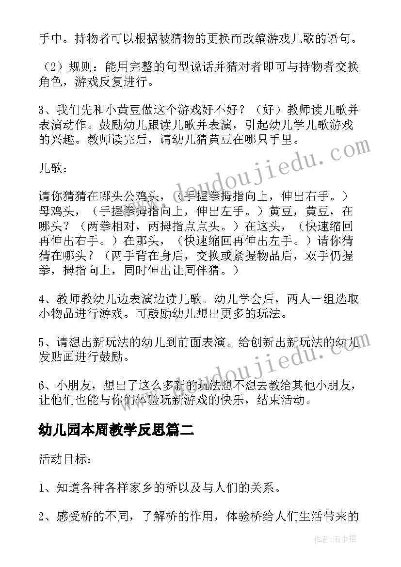 最新幼儿园本周教学反思(大全5篇)