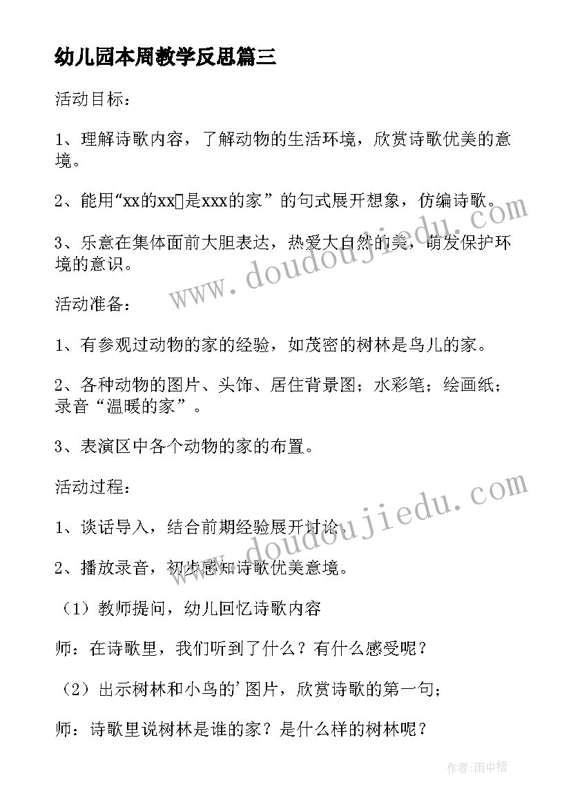 最新幼儿园本周教学反思(大全5篇)