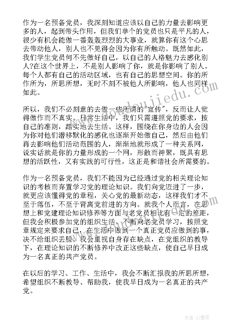 2023年预备党员支部会议记录内容 党支部预备党员转正会议记录(优质8篇)