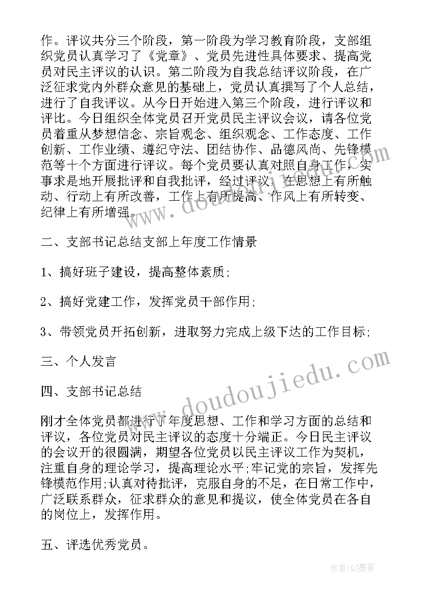 2023年预备党员支部会议记录内容 党支部预备党员转正会议记录(优质8篇)