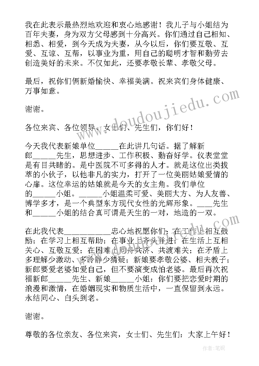 新婚致辞短句(通用7篇)