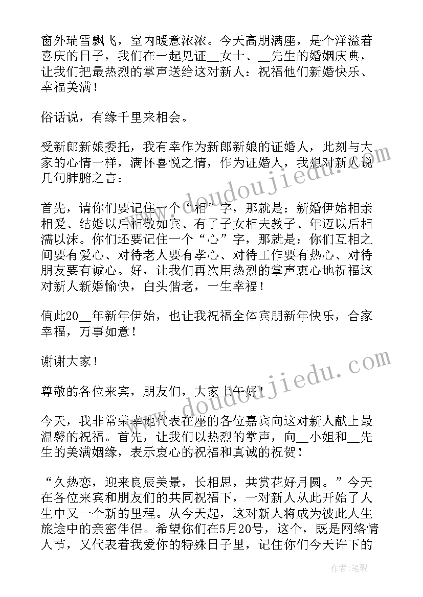 新婚致辞短句(通用7篇)