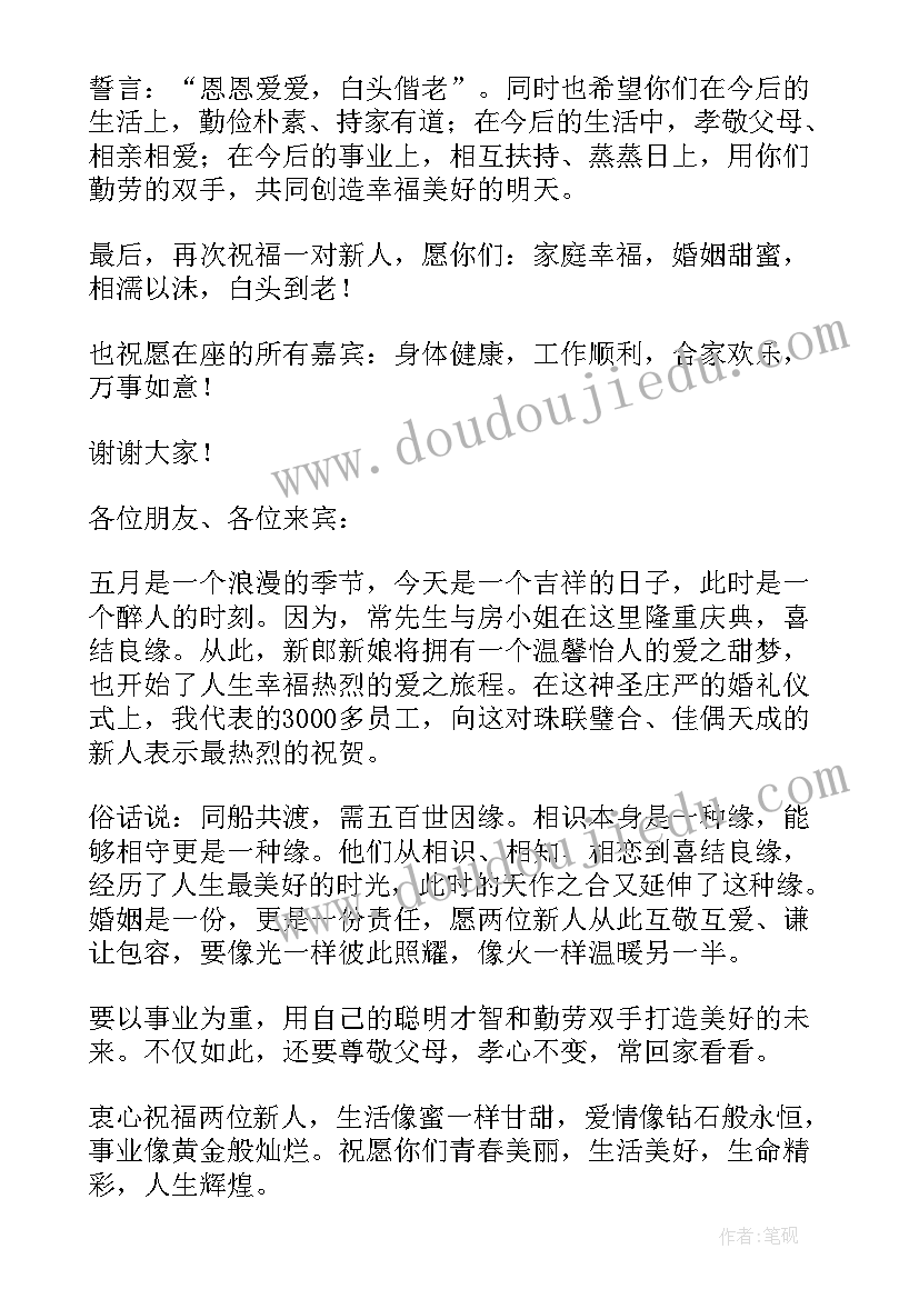 新婚致辞短句(通用7篇)