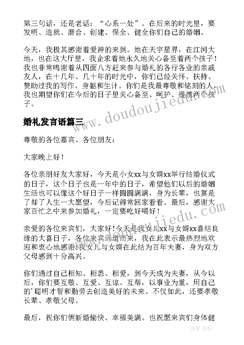 婚礼发言语(大全6篇)