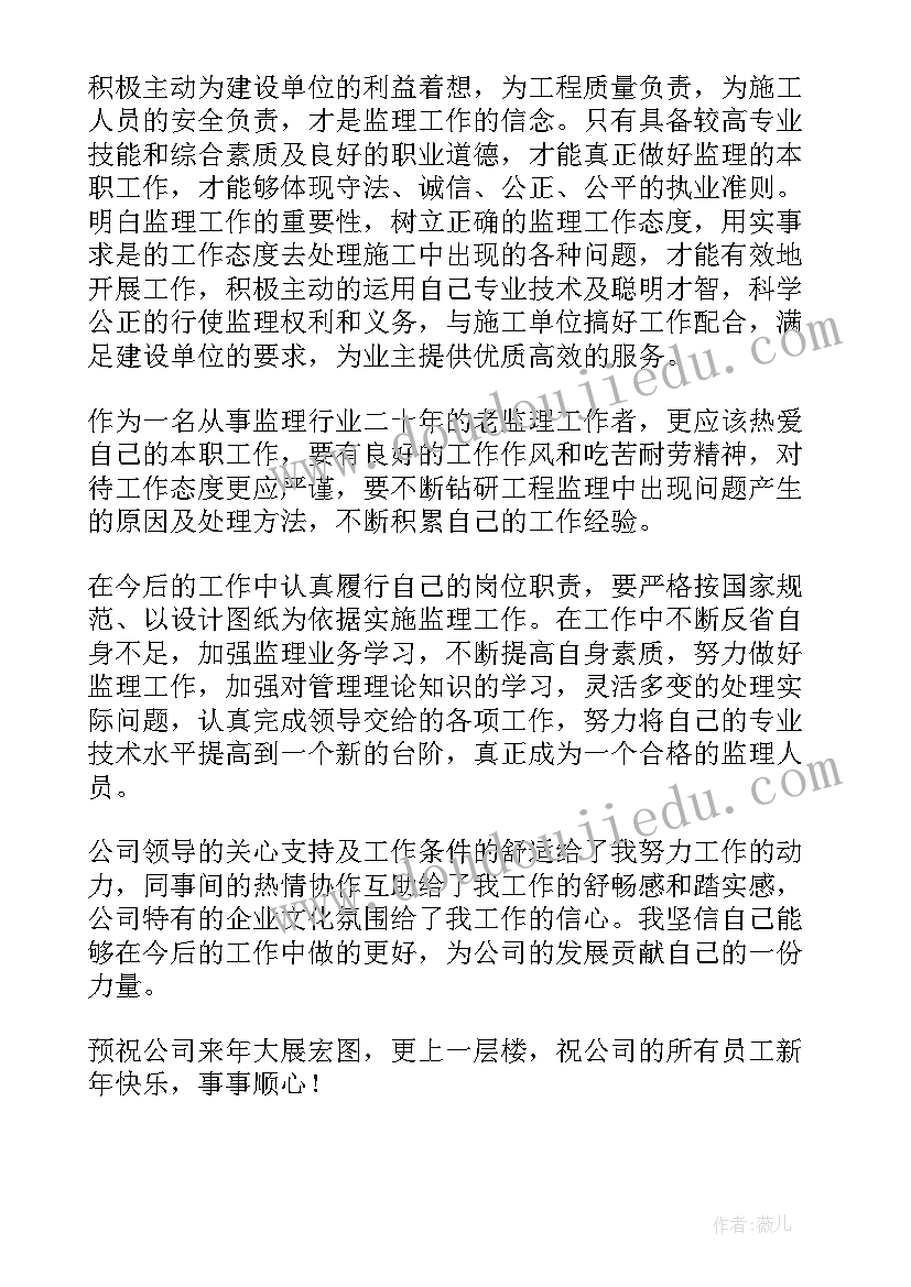 2023年水电监理总结(模板7篇)