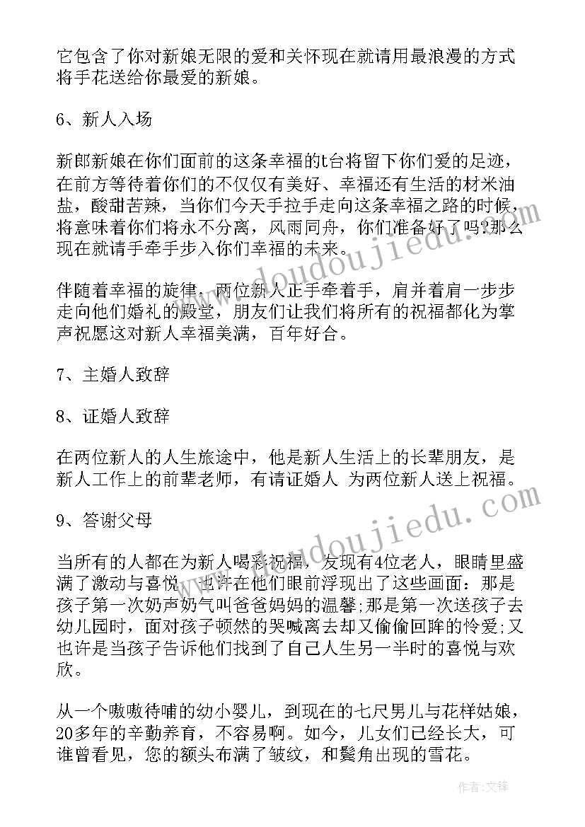 2023年冬季浪漫婚礼主持稿(大全5篇)