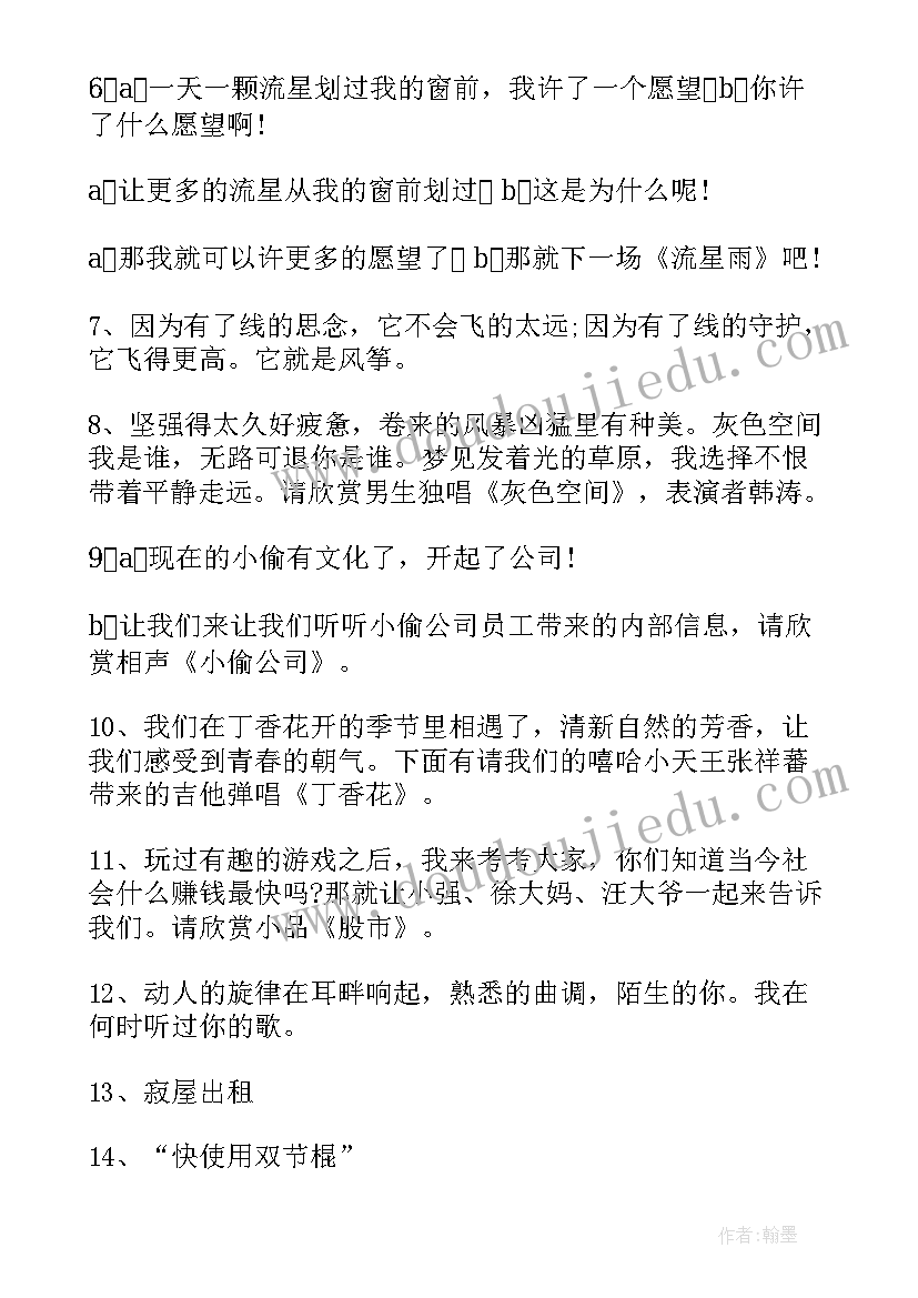 最新元旦跨年晚会致辞 跨年元旦晚会主持词开场白结束语(汇总5篇)