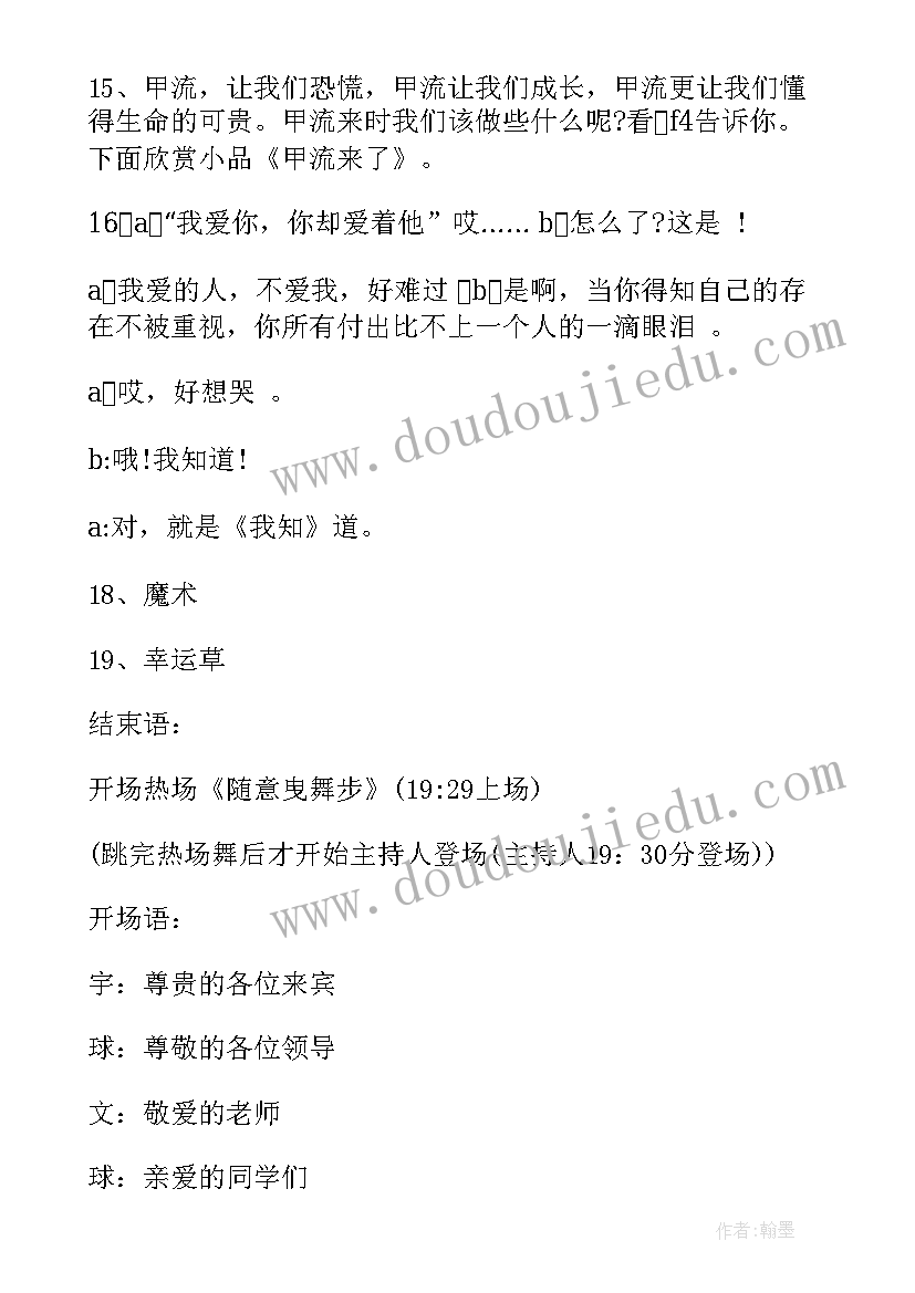 最新元旦跨年晚会致辞 跨年元旦晚会主持词开场白结束语(汇总5篇)