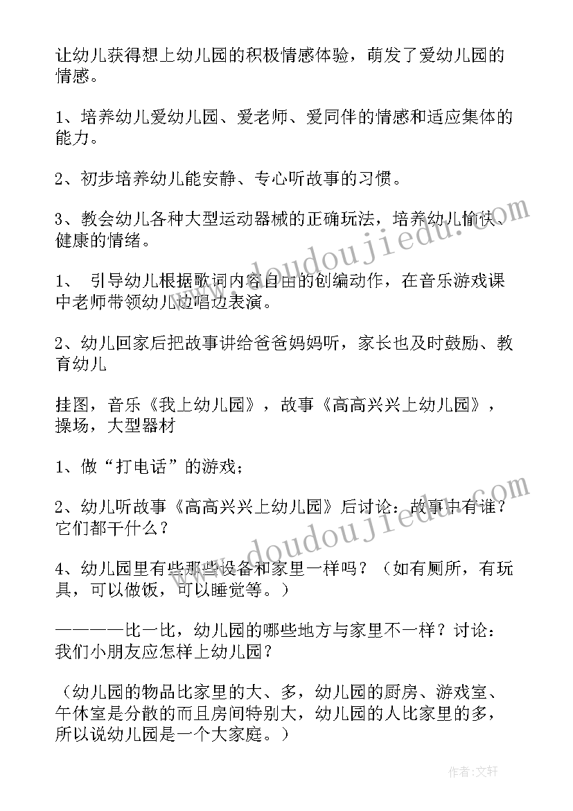 2023年幼儿园环境创设评比方案(模板8篇)