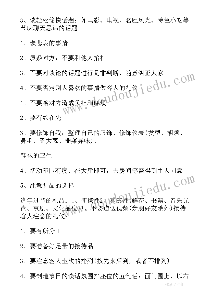 小学生文明礼仪伴我行宣传语 小学生文明礼仪伴我行演讲词(实用6篇)