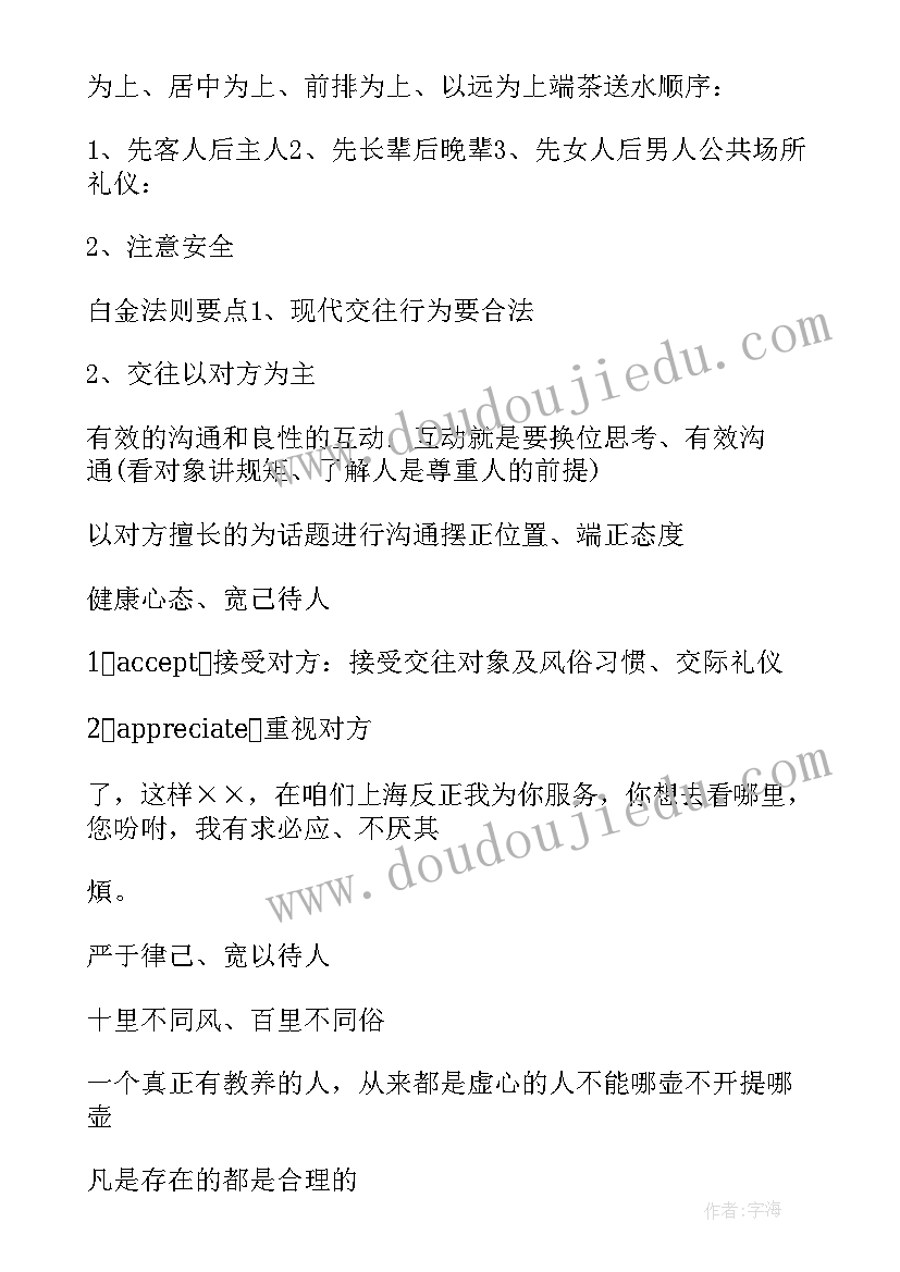 小学生文明礼仪伴我行宣传语 小学生文明礼仪伴我行演讲词(实用6篇)