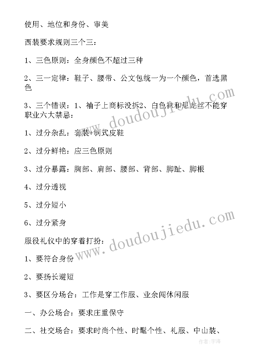 小学生文明礼仪伴我行宣传语 小学生文明礼仪伴我行演讲词(实用6篇)