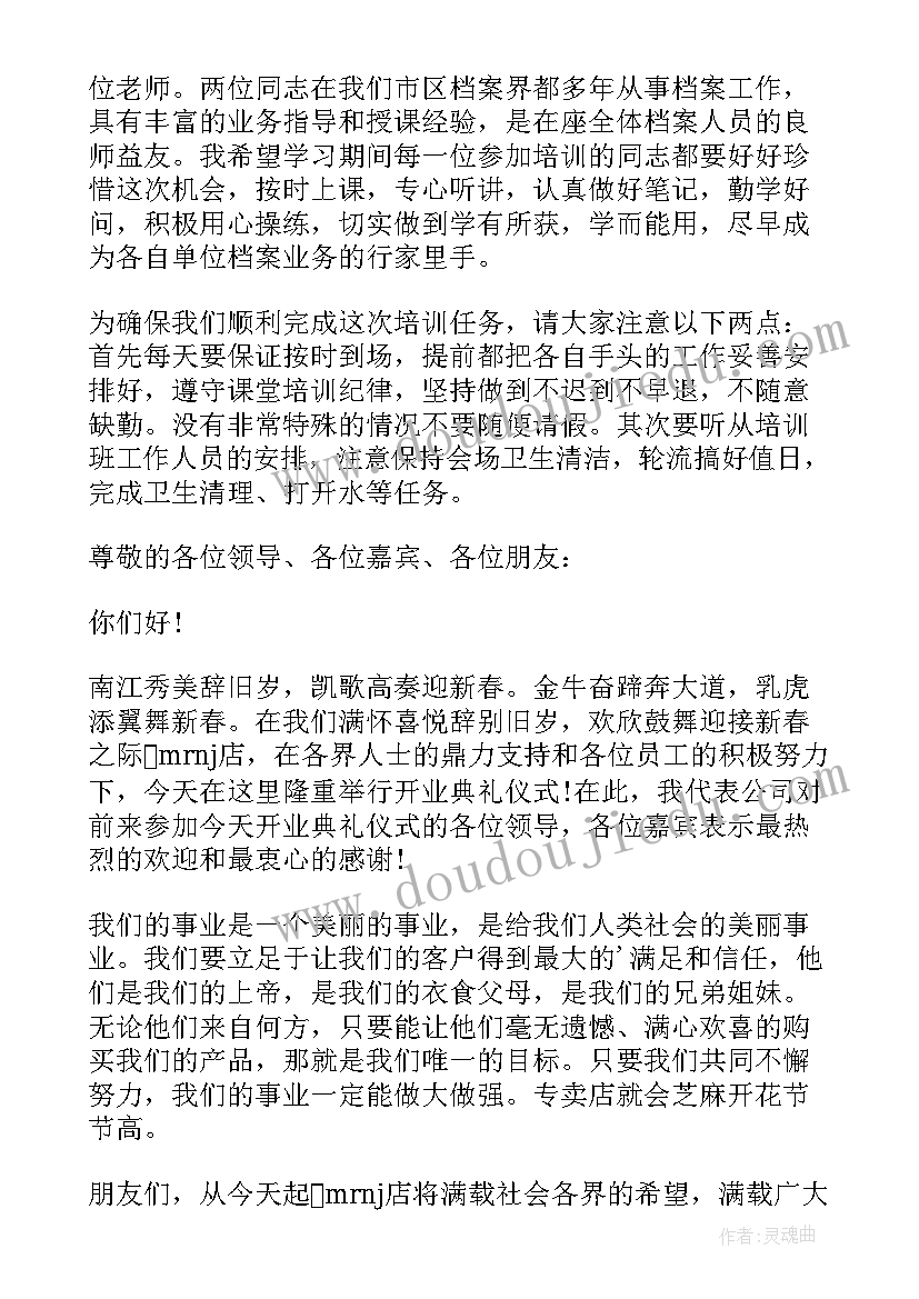 培训开场白台词(汇总5篇)