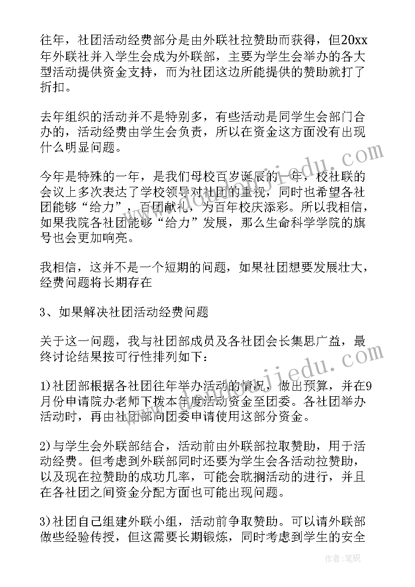 最新社团资金申请书(通用5篇)