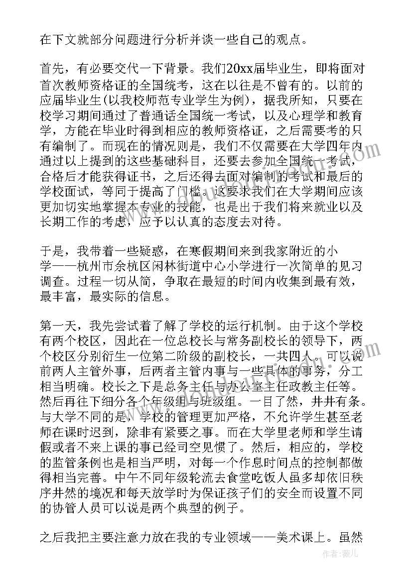 最新寒假支教社会实践报告 寒假社会实践活动总结(精选8篇)