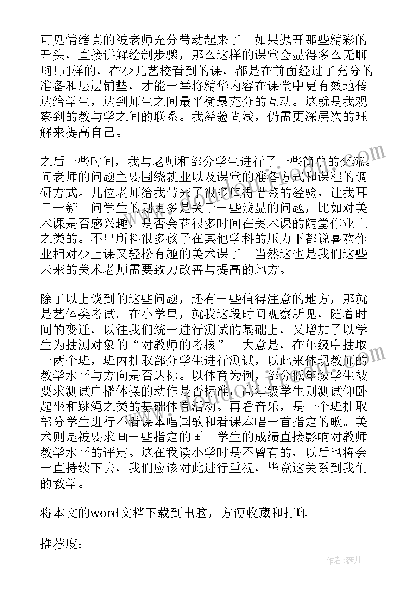 最新寒假支教社会实践报告 寒假社会实践活动总结(精选8篇)