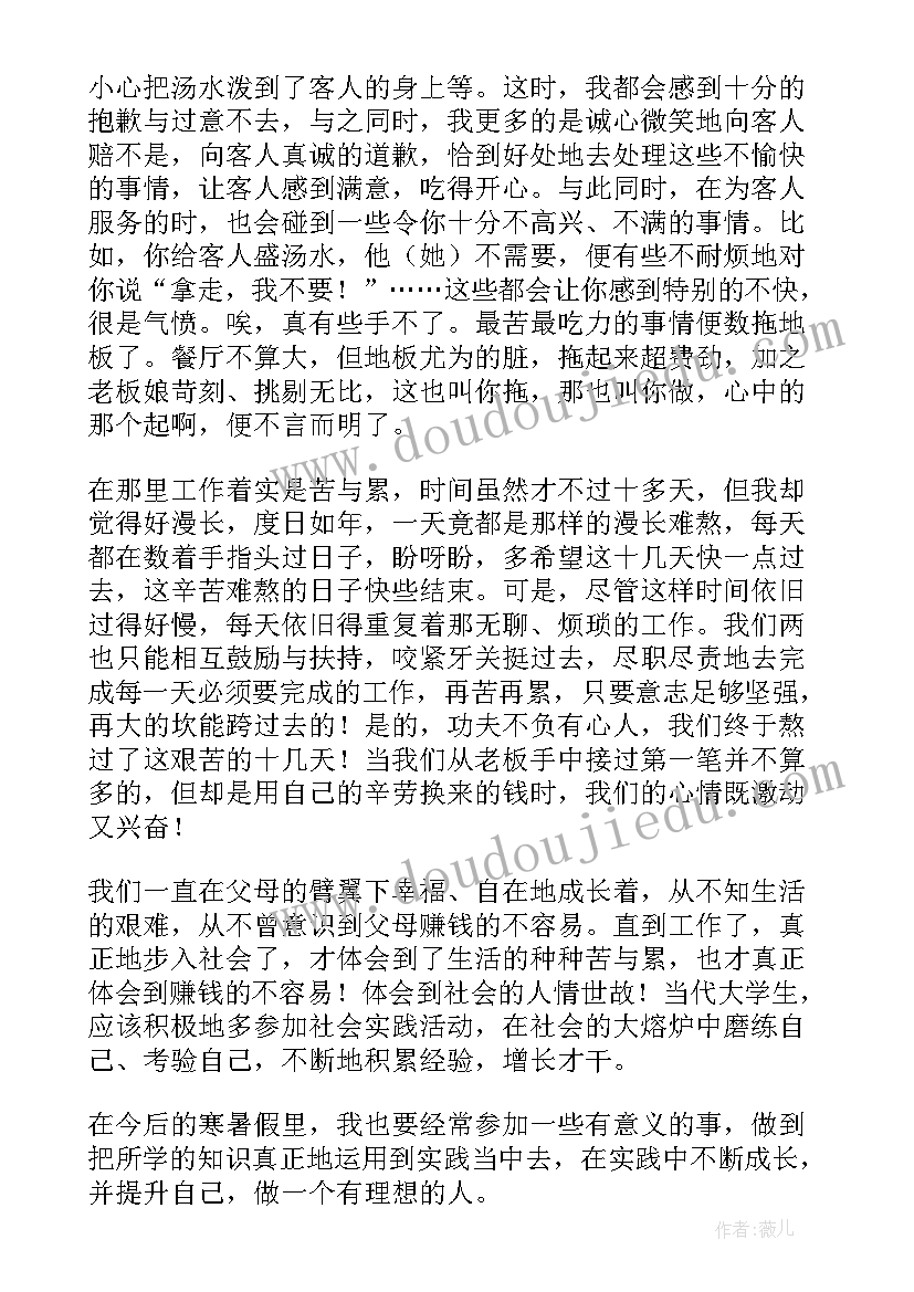 最新寒假支教社会实践报告 寒假社会实践活动总结(精选8篇)