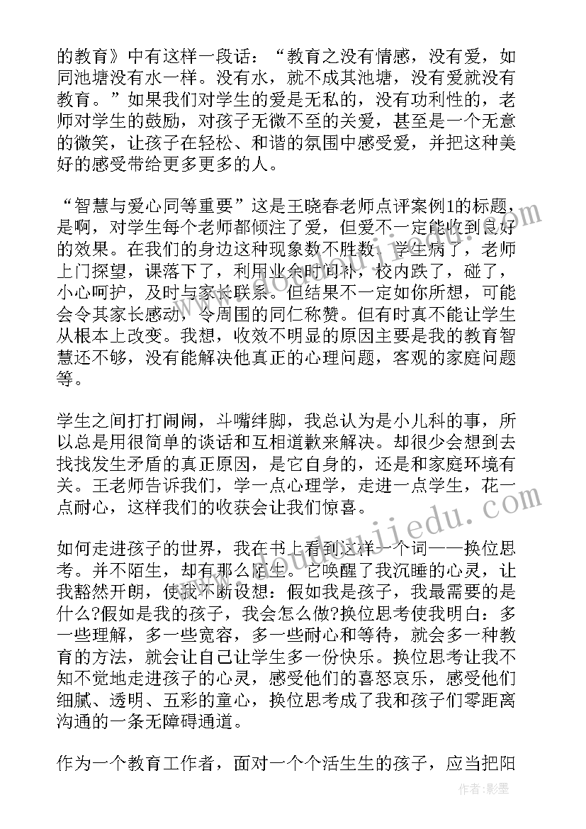 好书及心得体会 读好书心得体会(优秀8篇)