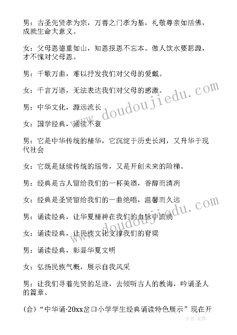 最新小学生朗诵比赛主持词开场白和结束语 朗诵比赛主持开场白(精选5篇)