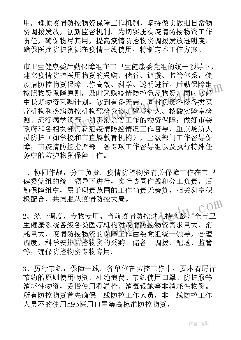 最新乡镇疫情应急物资保障工作方案(大全5篇)