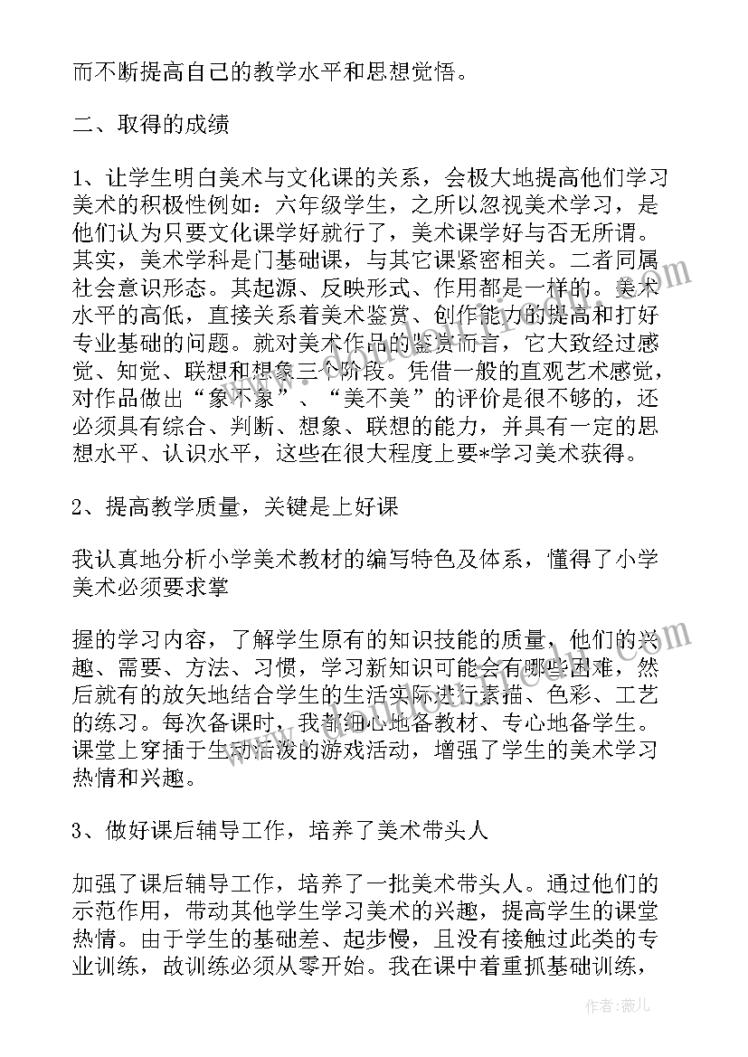 美术教学工作总结免费 美术教学工作总结(汇总8篇)