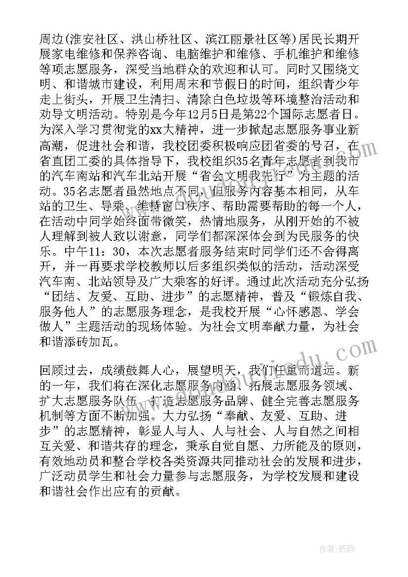 开展志愿者活动工作总结报告 开展老人院志愿者活动工作总结(大全5篇)