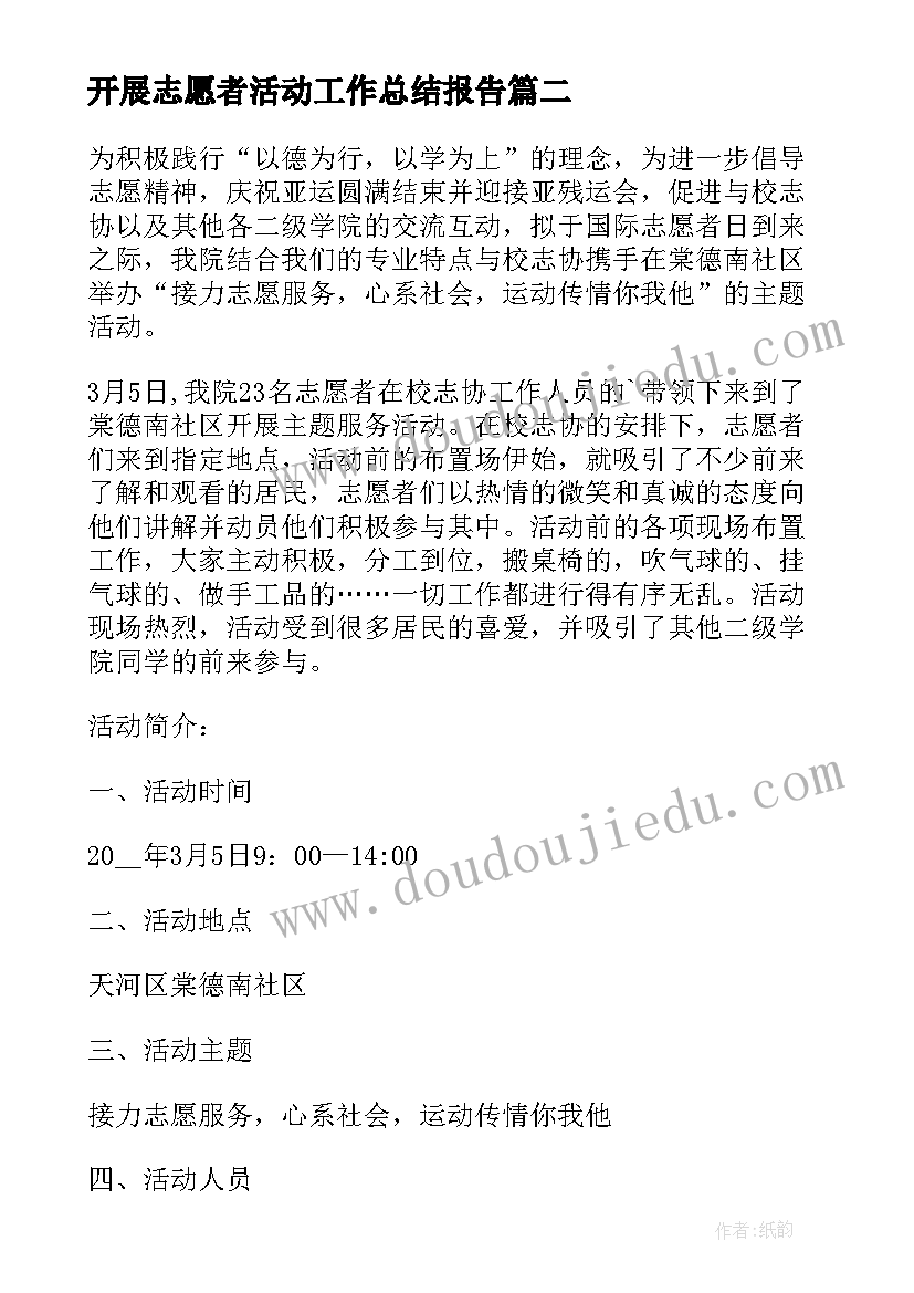 开展志愿者活动工作总结报告 开展老人院志愿者活动工作总结(大全5篇)