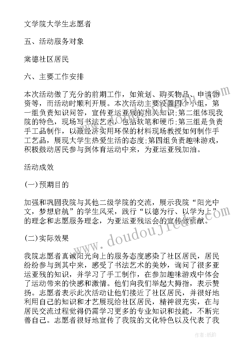 开展志愿者活动工作总结报告 开展老人院志愿者活动工作总结(大全5篇)