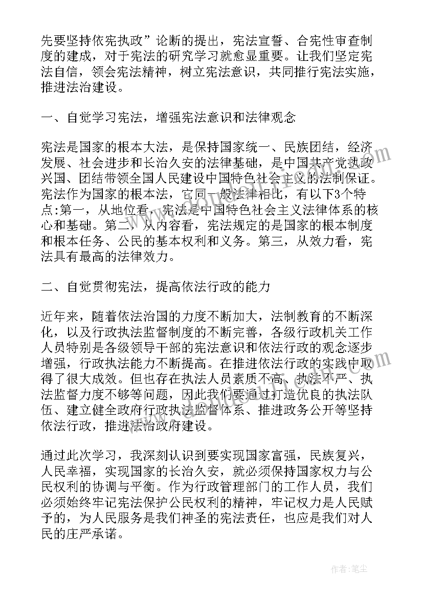 2023年宪法宣传周学生个人心得体会 宪法宣传周个人心得(优秀5篇)