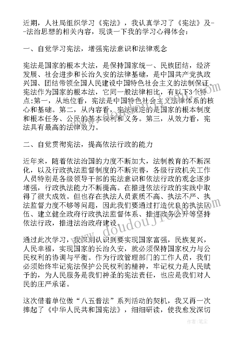 2023年宪法宣传周学生个人心得体会 宪法宣传周个人心得(优秀5篇)