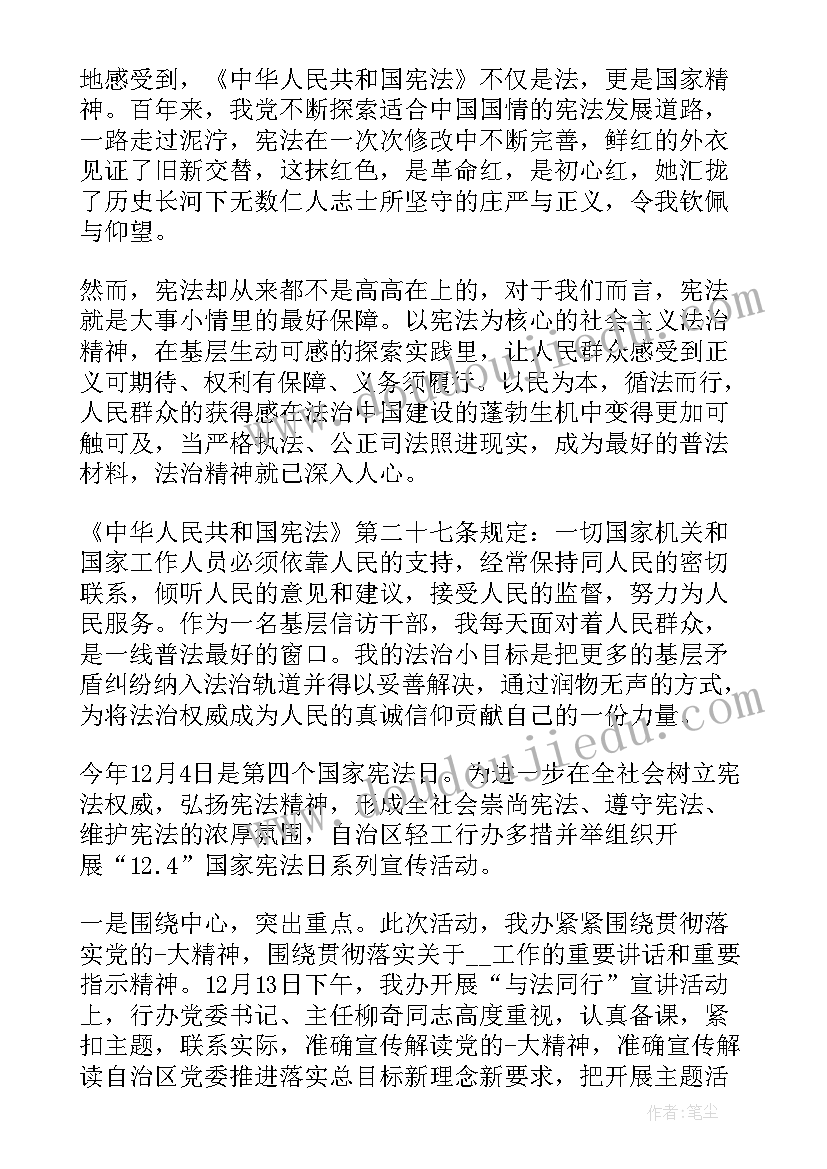 2023年宪法宣传周学生个人心得体会 宪法宣传周个人心得(优秀5篇)