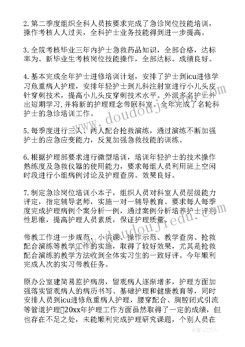 最新急诊科年度总结报告 急诊科护士长年度考核个人总结(优秀7篇)