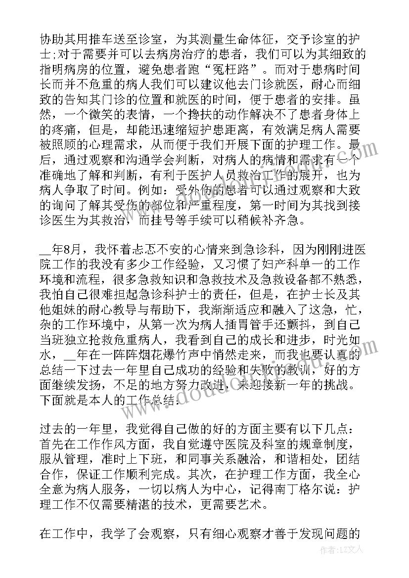 最新急诊科年度总结报告 急诊科护士长年度考核个人总结(优秀7篇)