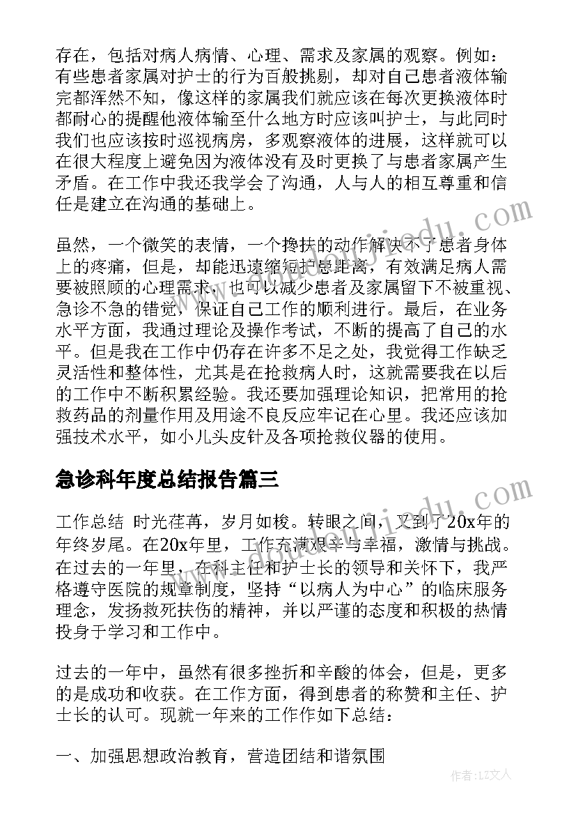 最新急诊科年度总结报告 急诊科护士长年度考核个人总结(优秀7篇)