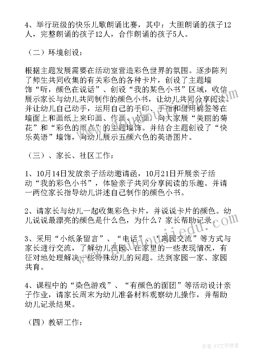 小学教师十月份工作总结(优秀5篇)