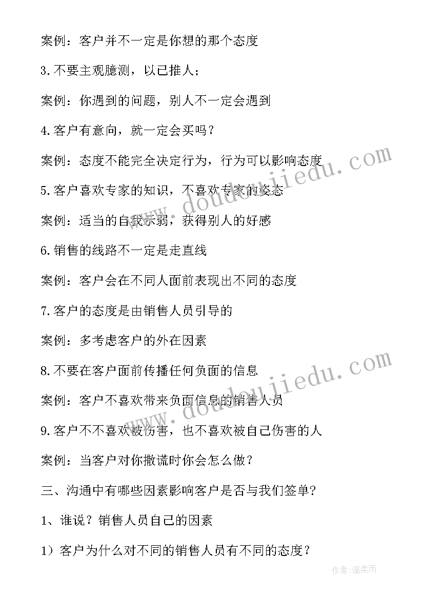 销售的思考与总结(精选5篇)