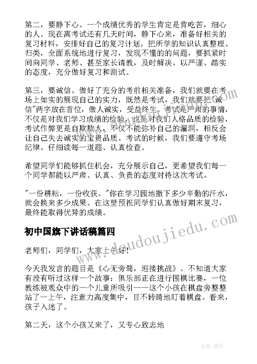 2023年初中国旗下讲话稿 期末教师国旗下讲话稿(精选5篇)