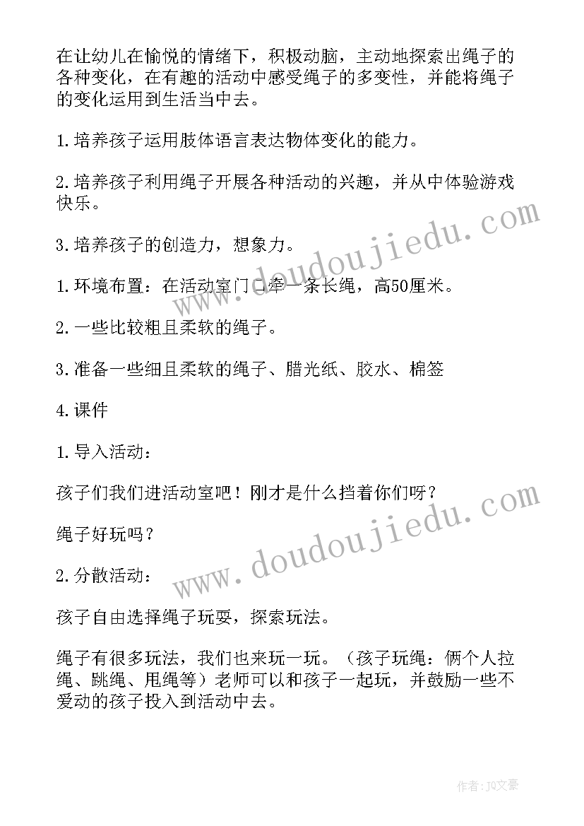 最新小班有趣的绳子教案 大班有趣的绳子教案(优秀5篇)