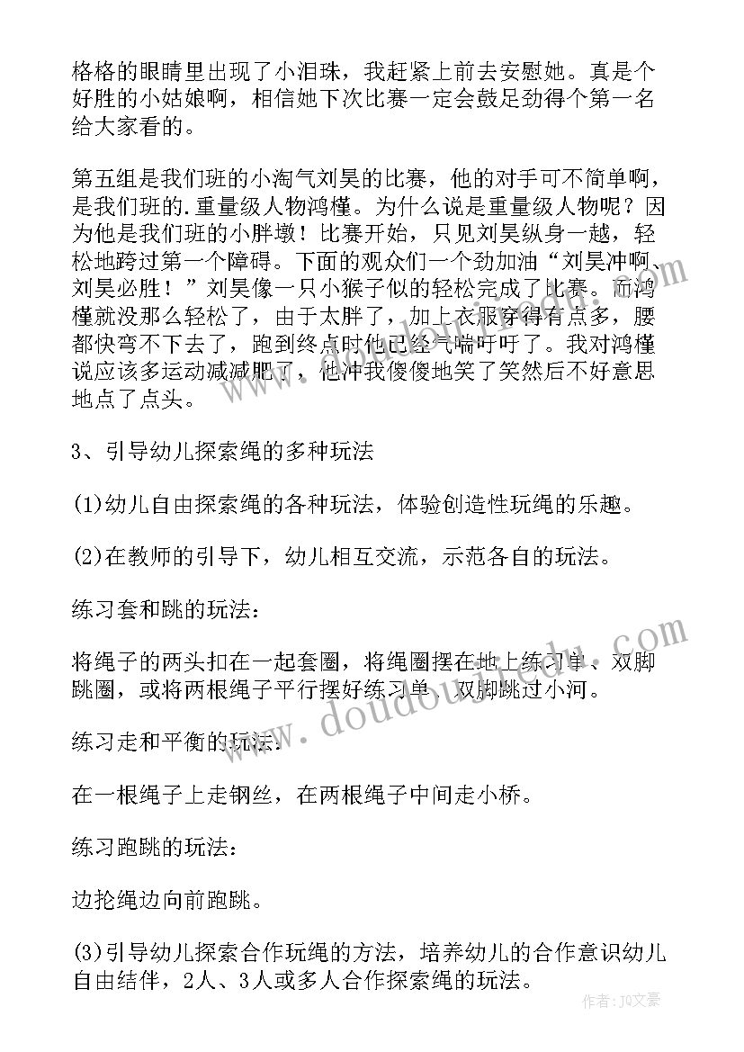 最新小班有趣的绳子教案 大班有趣的绳子教案(优秀5篇)