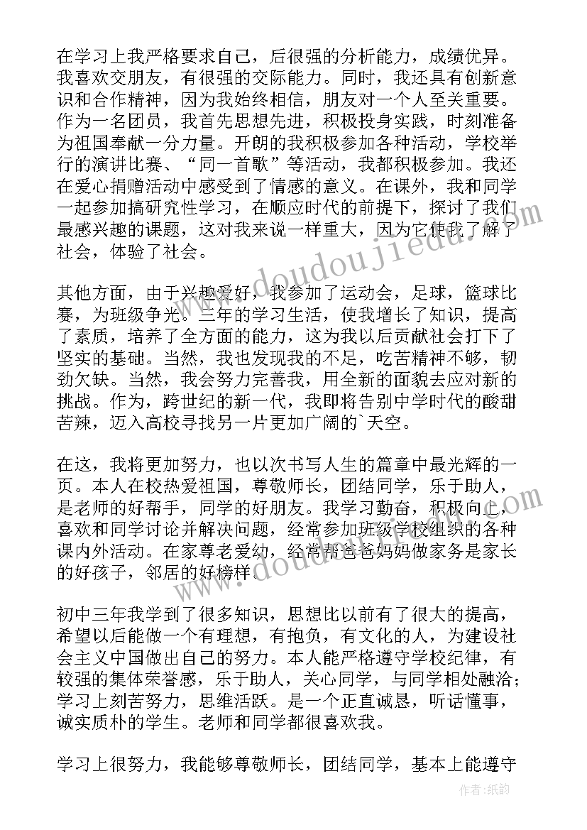 初中毕业生自我陈述报告(实用10篇)