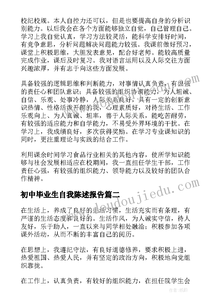 初中毕业生自我陈述报告(实用10篇)