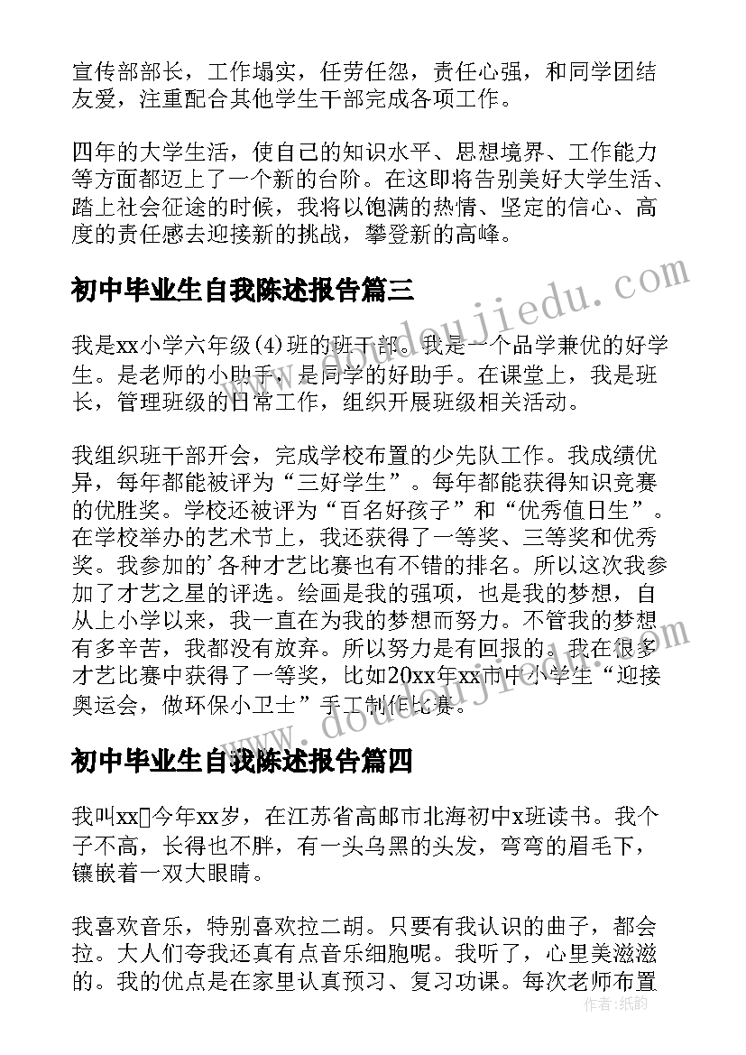 初中毕业生自我陈述报告(实用10篇)