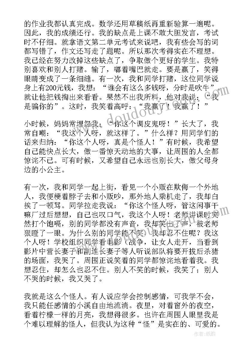 初中毕业生自我陈述报告(实用10篇)